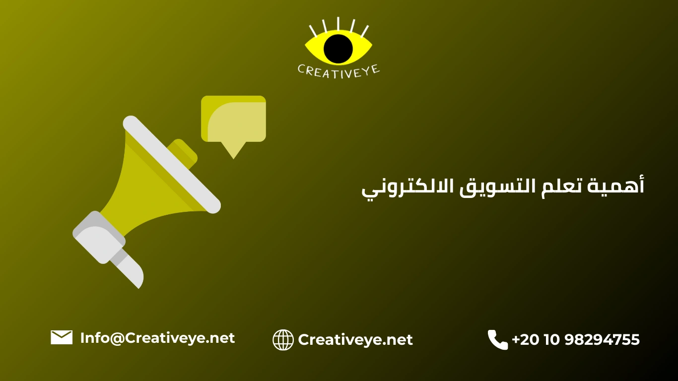 تعلم التسويق الالكتروني