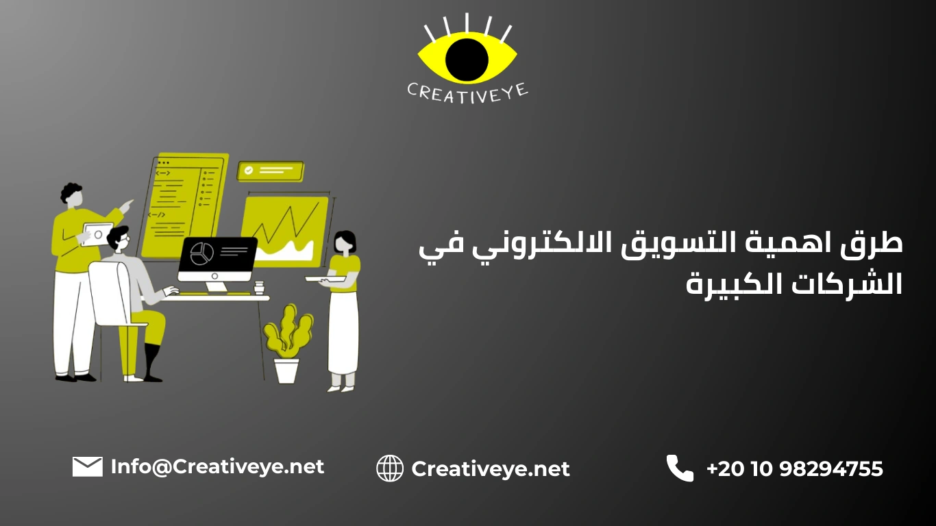 ما هو التسويق الالكتروني وما هي فوائده وأقسامه