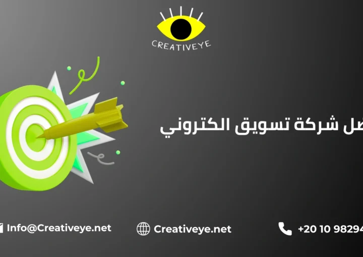 افضل شركة تسويق الكتروني في مصر