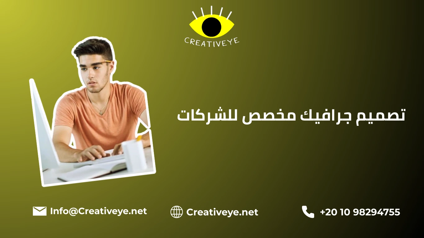 شركات جرافيك ديزاين في مصر
