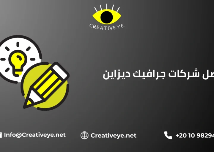 شركات جرافيك ديزاين في مصر