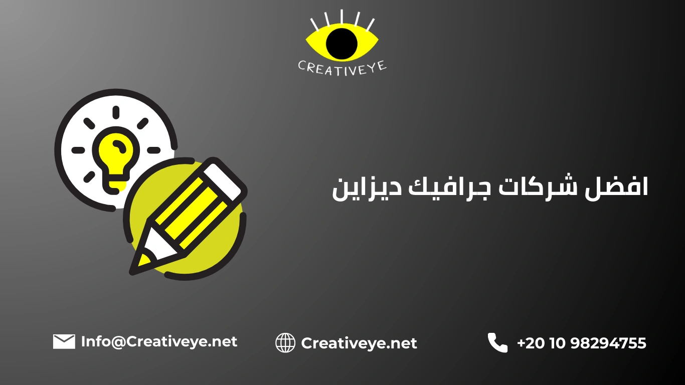 شركات جرافيك ديزاين في مصر