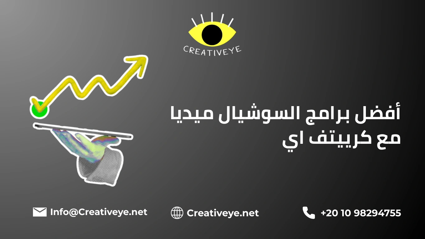 برامج السوشيال ميديا