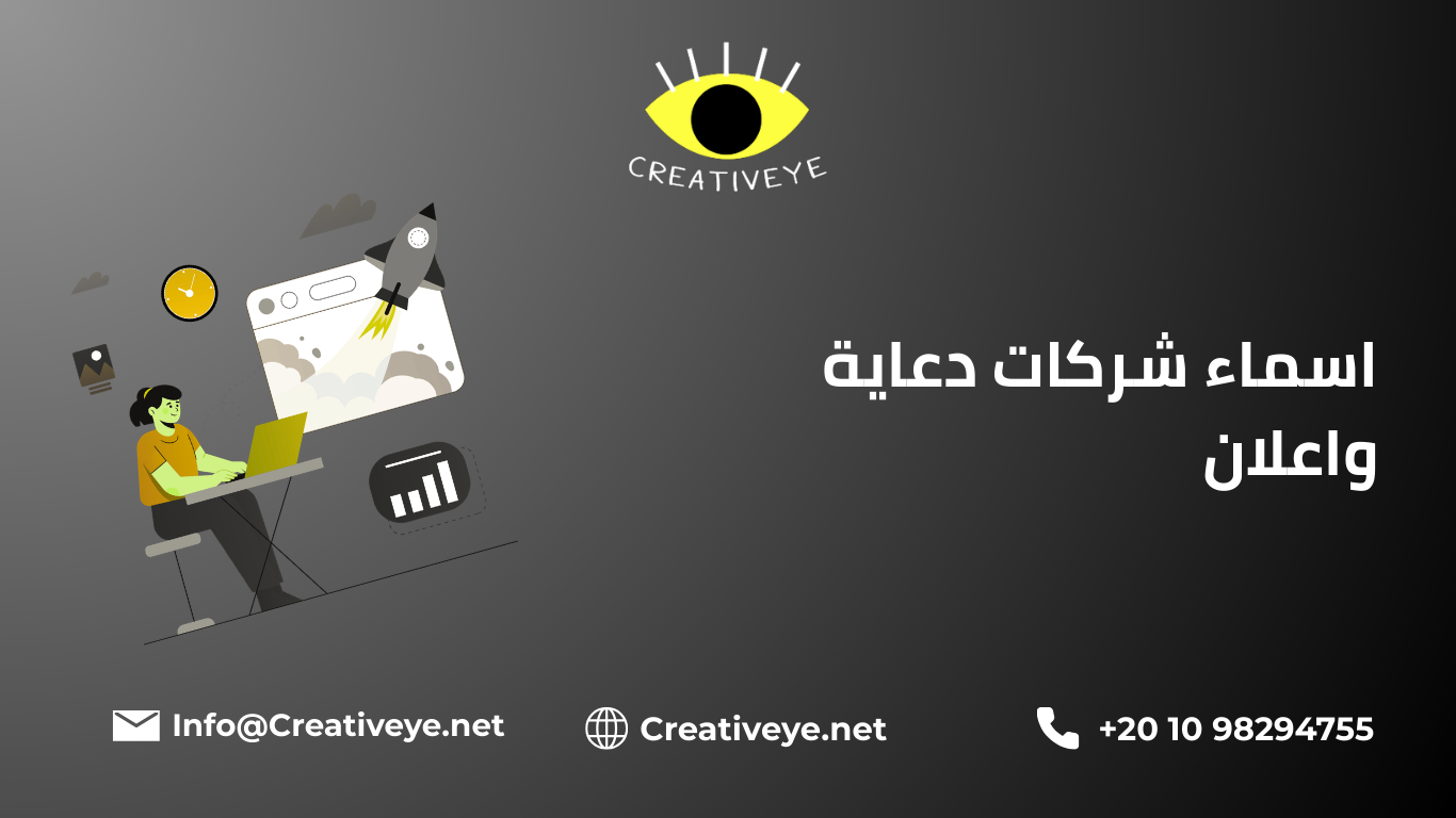 اسماء شركات دعاية واعلان