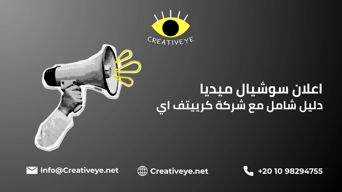 اعلان سوشيال ميديا