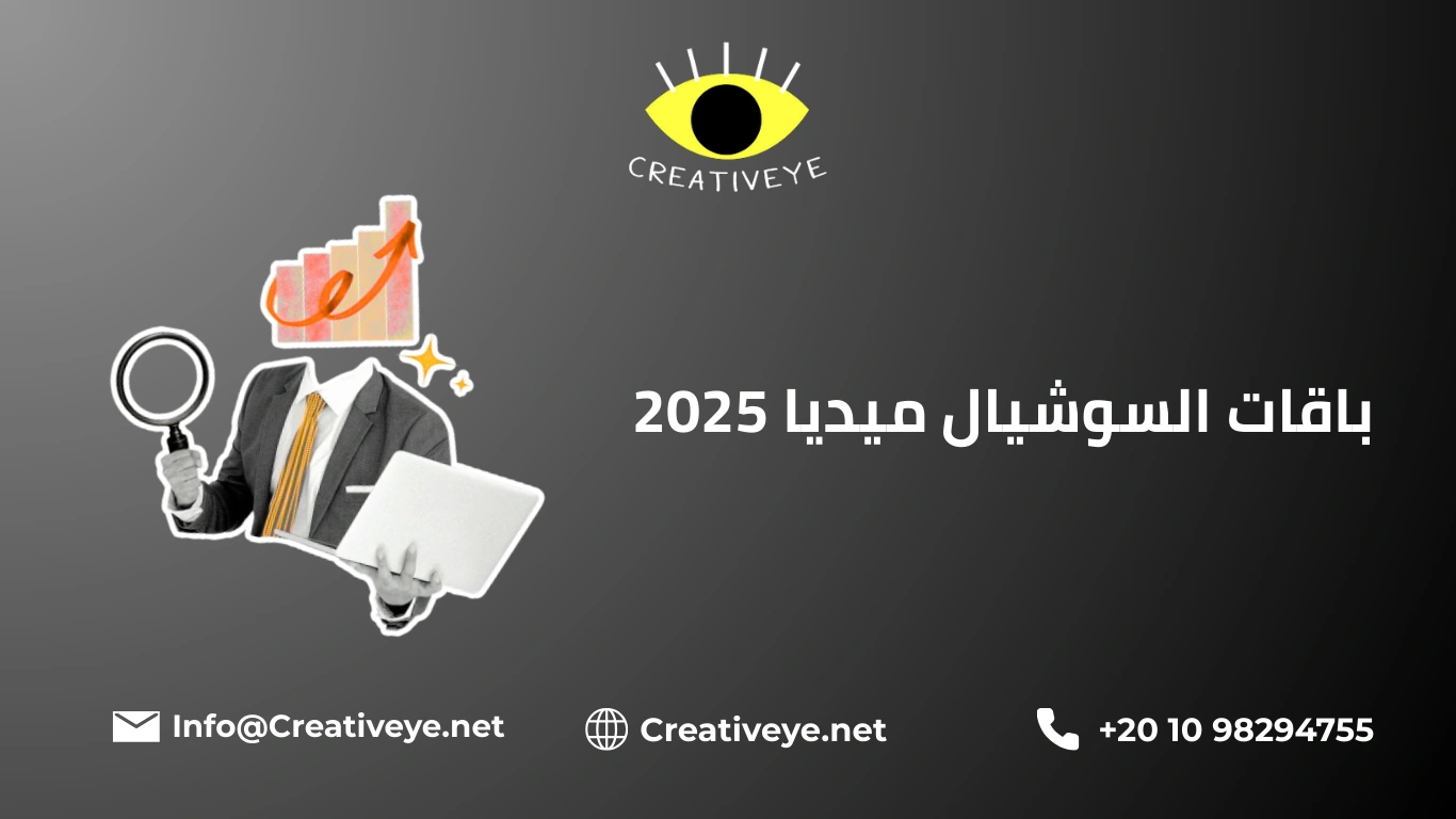 باقات السوشيال ميديا