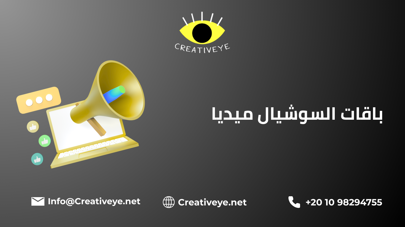 باقات السوشيال ميديا