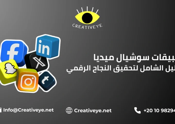 تطبيقات سوشيال ميديا