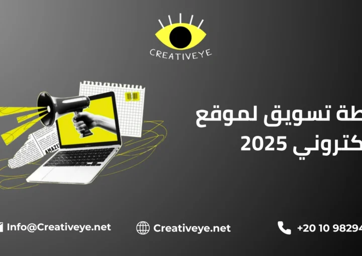 خطة تسويق لموقع الكتروني