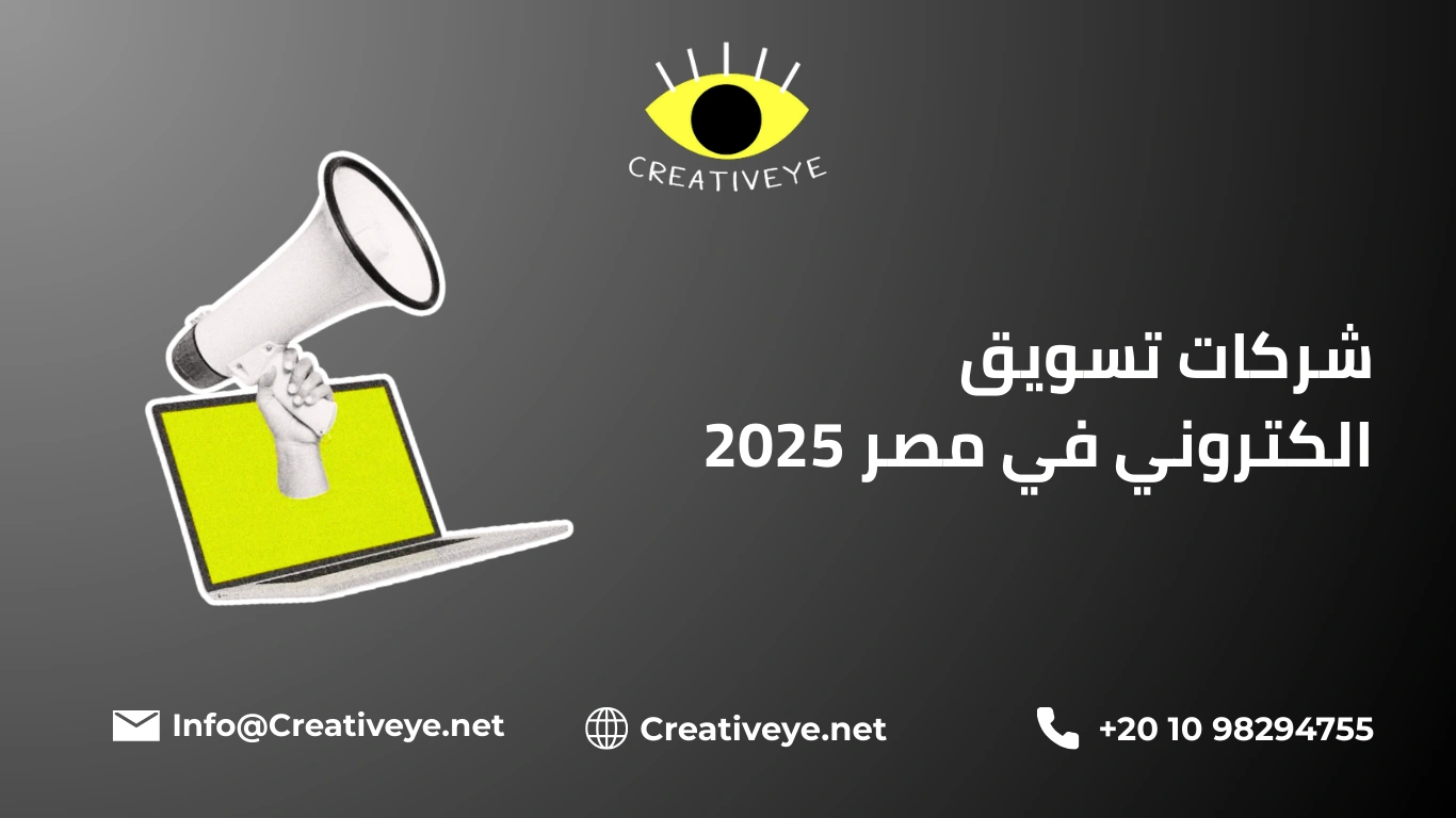 شركات تسويق الكتروني في مصر