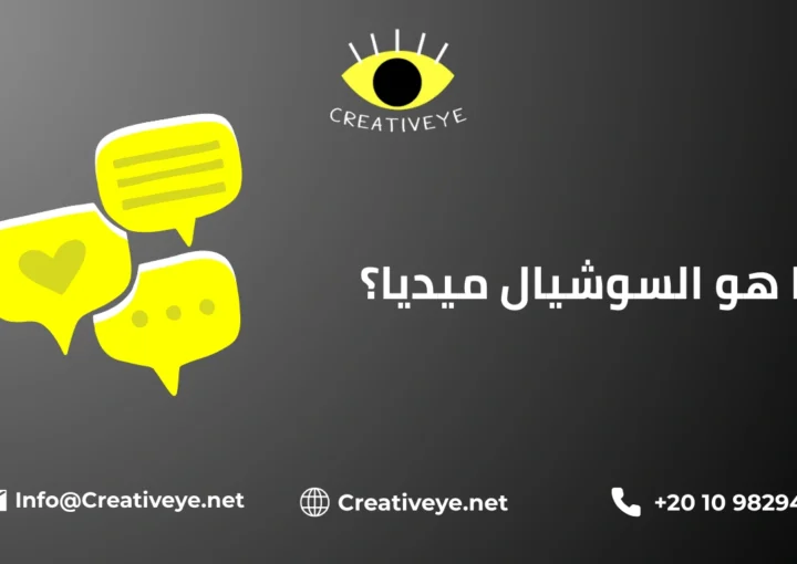 ماهو السوشيال ميديا ؟