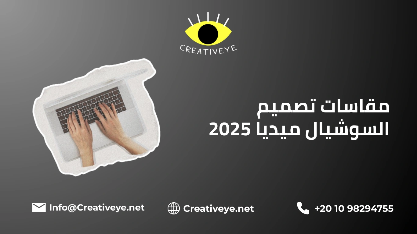 مقاسات تصميم السوشيال ميديا