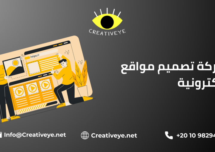 شركة تصميم مواقع الكترونية