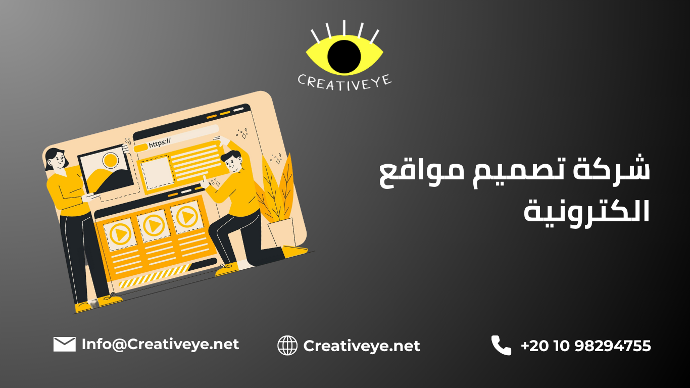 شركة تصميم مواقع الكترونية