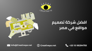 افضل شركة تصميم مواقع في مصر