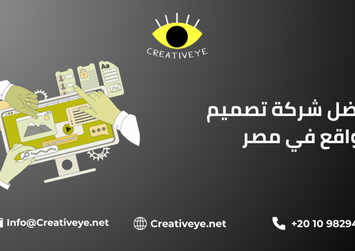 افضل شركة تصميم مواقع في مصر