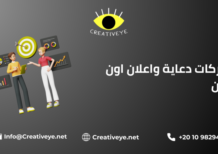 شركات دعاية واعلان اون لاين