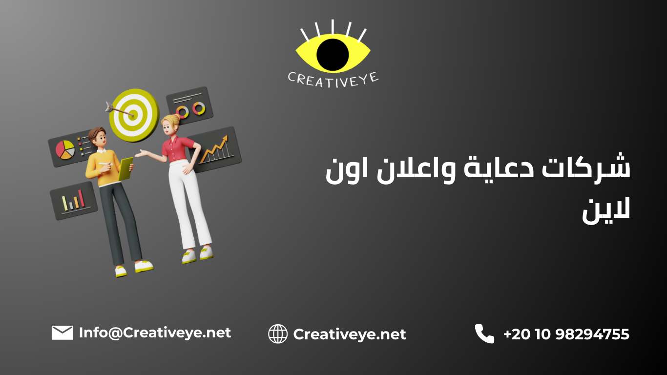 شركات دعاية واعلان اون لاين