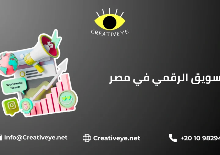 التسويق الرقمي في مصر