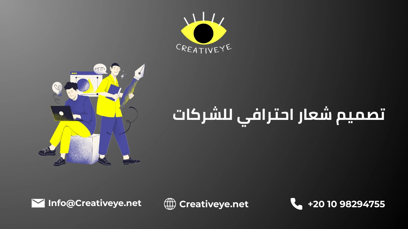 تصميم شعار احترافي