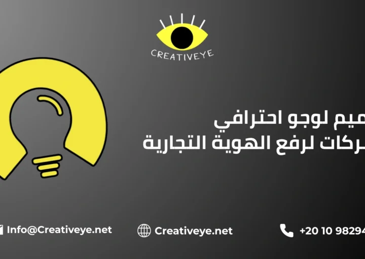 تصميم لوجو احترافي للشركات