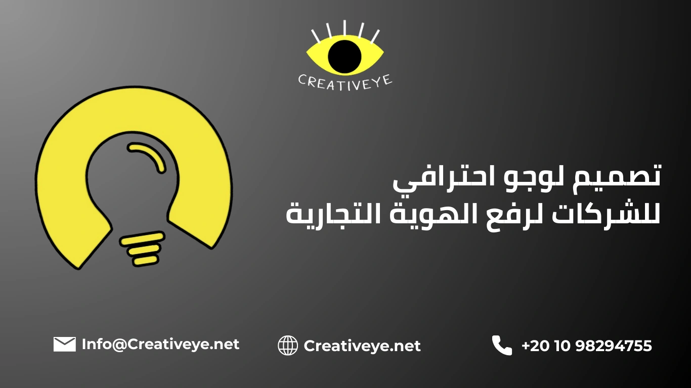 تصميم لوجو احترافي للشركات