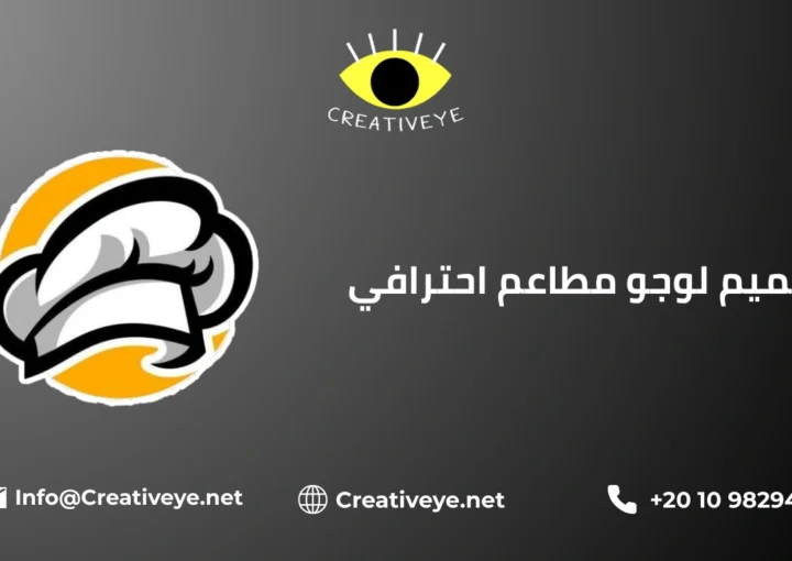 تصميم لوجو مطاعم احترافي