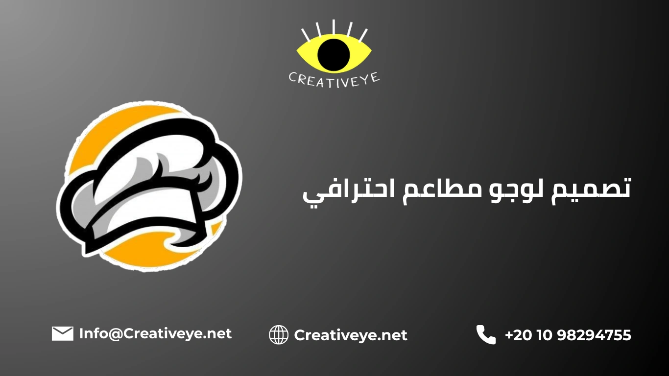 تصميم لوجو مطاعم احترافي