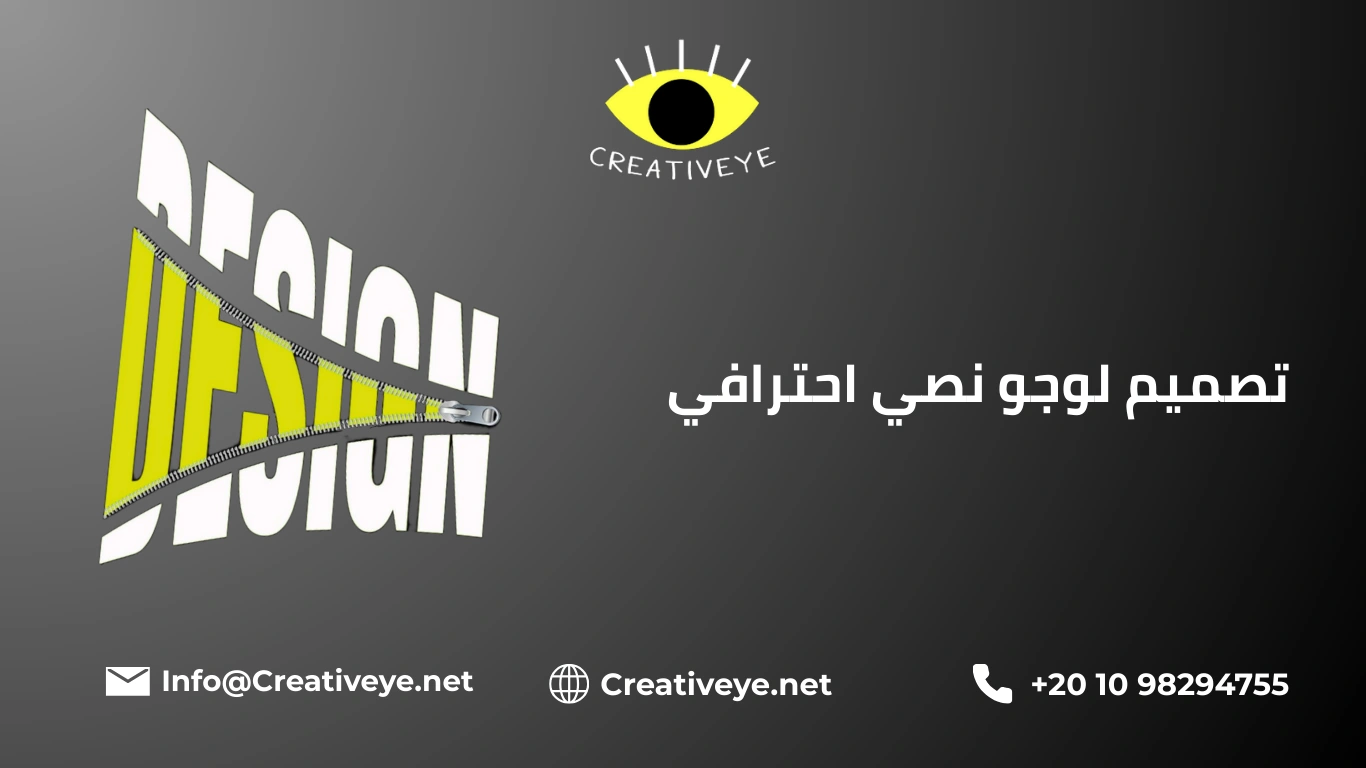 تصميم لوجو نصي احترافي