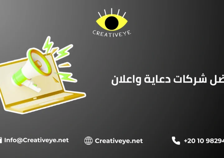 أفضل شركات دعاية واعلان