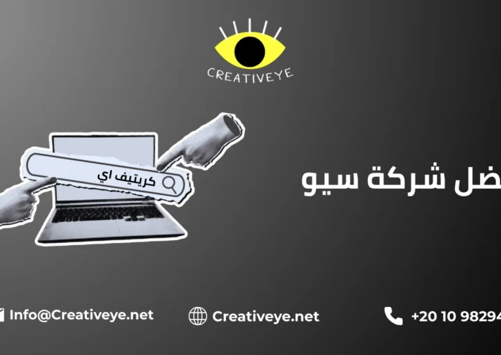 افضل شركة سيو