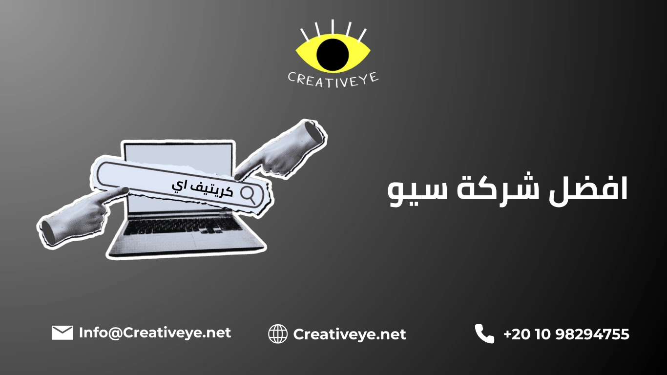 افضل شركة سيو