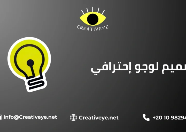 تصميم لوجو إحترافي