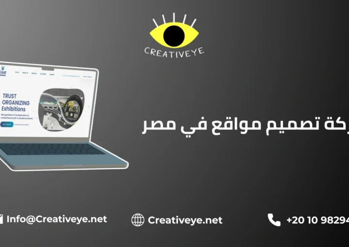 شركة تصميم مواقع في مصر
