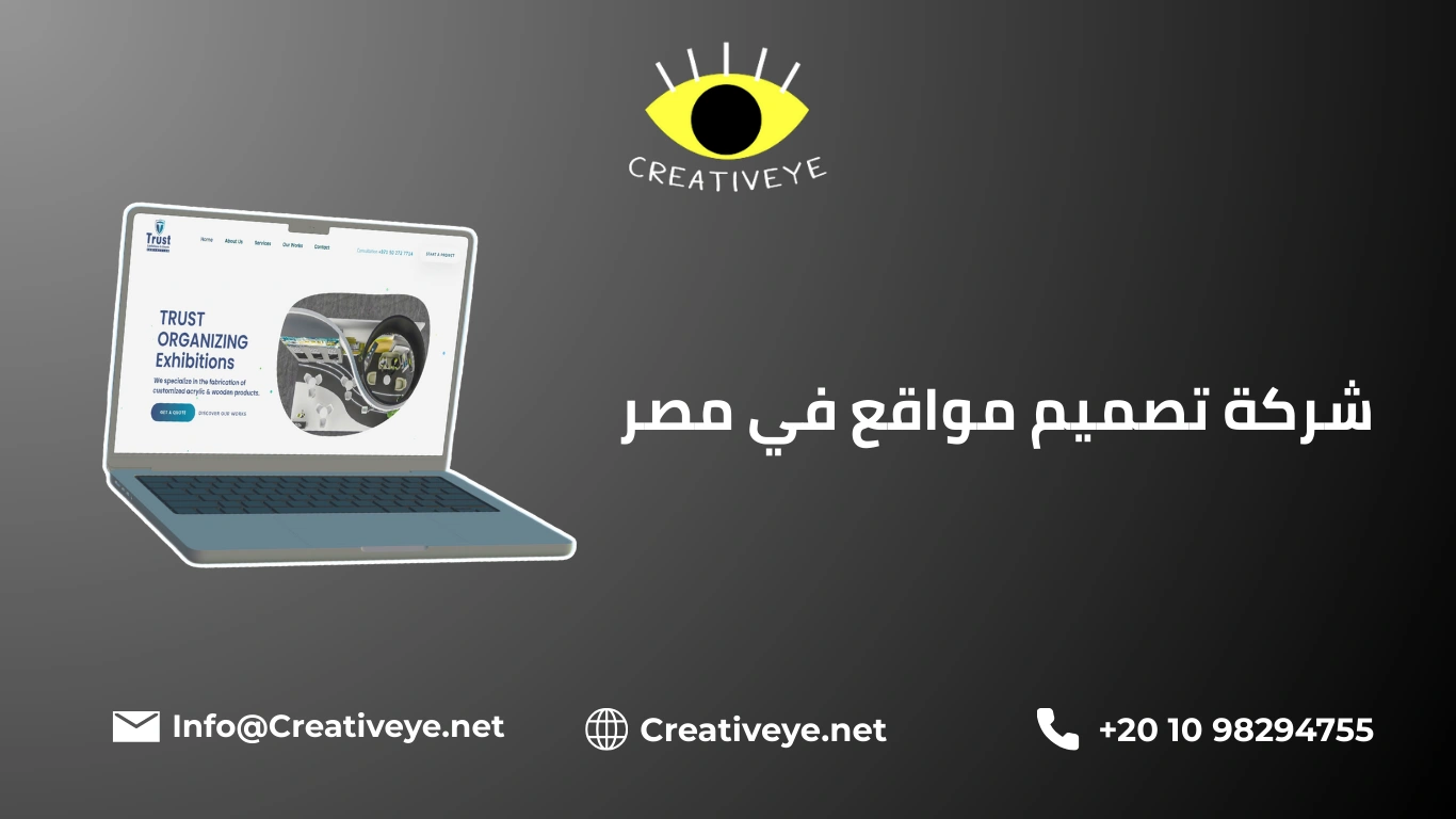 شركة تصميم مواقع في مصر