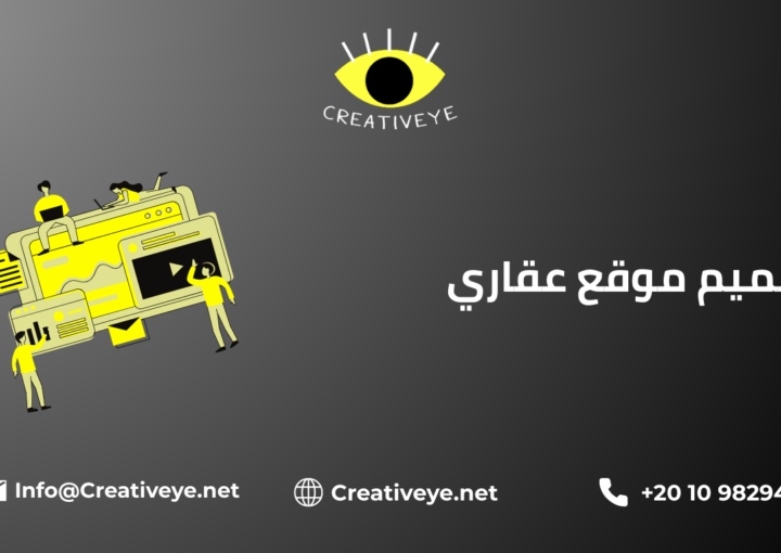 تصميم موقع عقاري