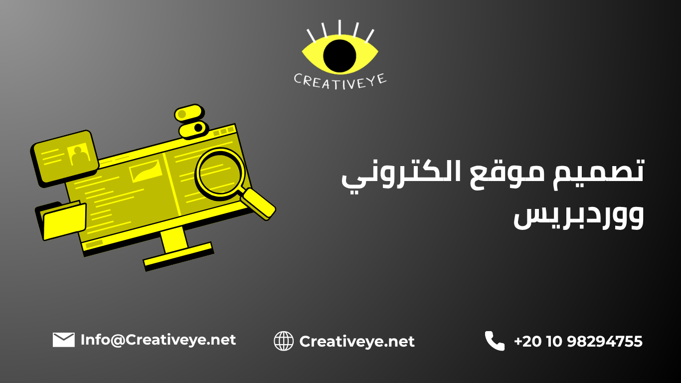 تصميم موقع الكتروني ووردبريس