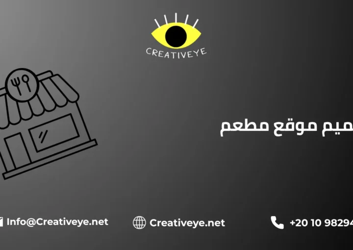 تصميم موقع مطعم