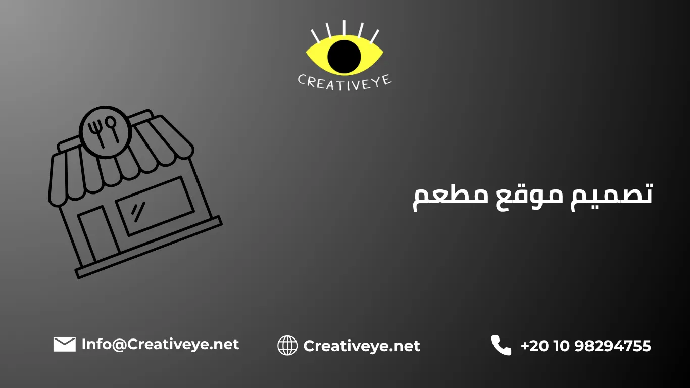 تصميم موقع مطعم